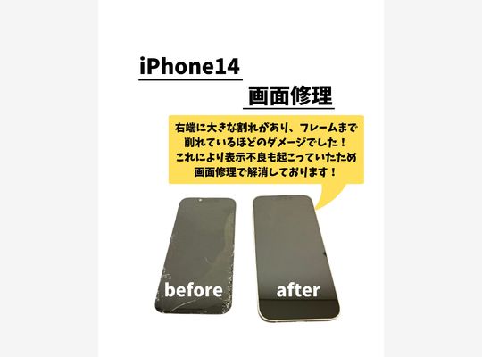 iPhone14/画面修理