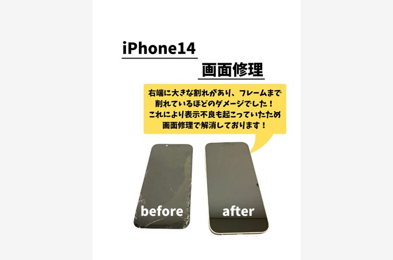 iPhone14/画面修理