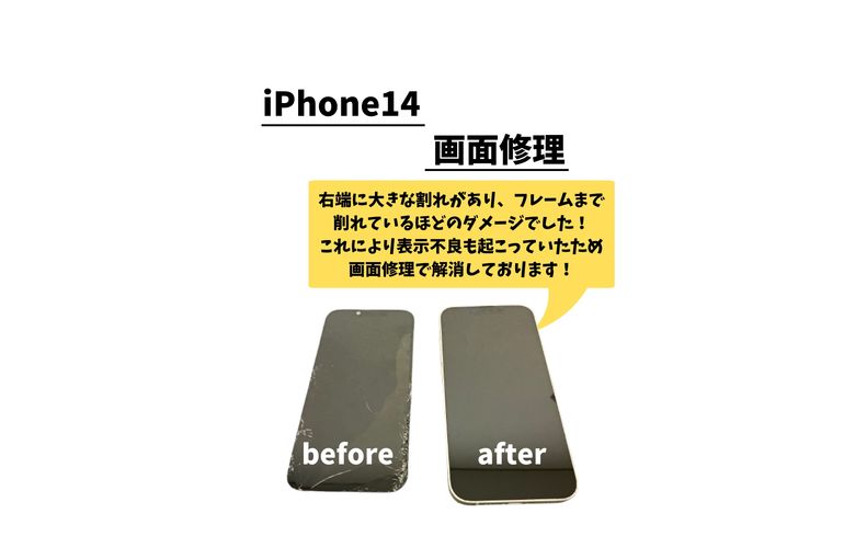 ซ่อมหน้าจอ iPhone 14