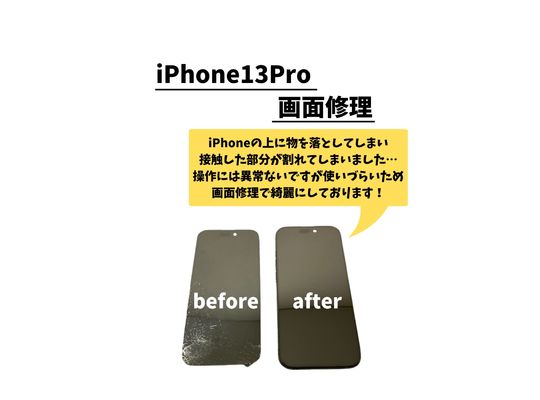 iPhone 13 Pro/螢幕維修