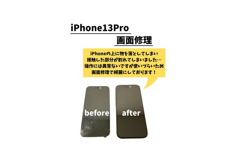 iPhone13Pro/화면 수리