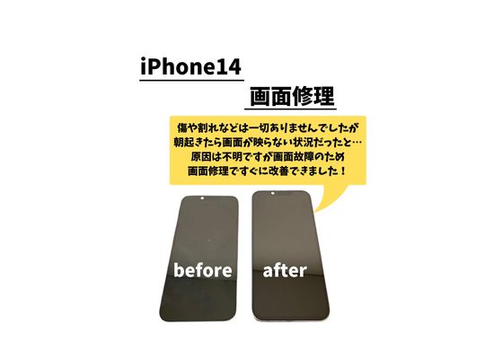 iPhone14螢幕維修