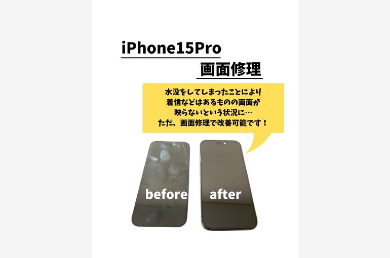 iPhone15Pro/画面修理
