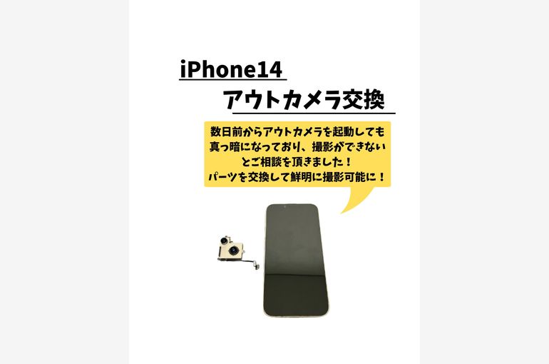 iPhone14/アウトカメラ