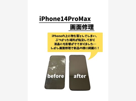iPhone14ProMax/画面修理
