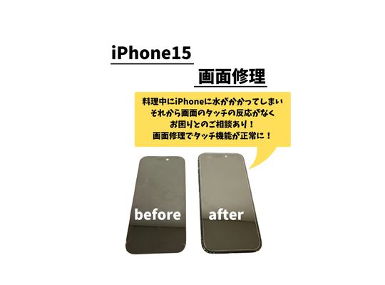 iPhone15/화면 수리