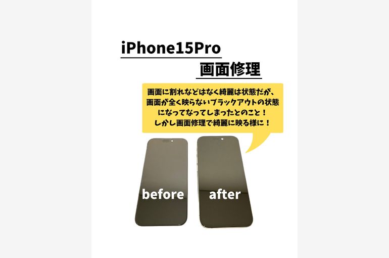 iPhone15Pro/画面修理