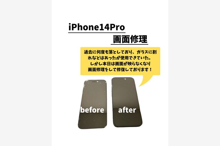 iPhone14Pro/画面修理