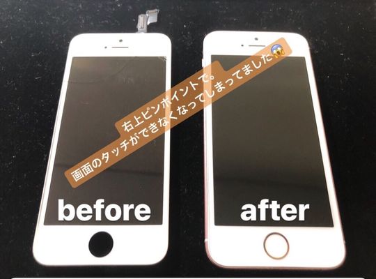 iPhoneSE/画面修理