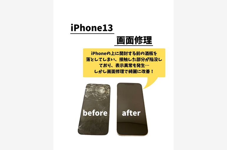 iPhone13/画面修理