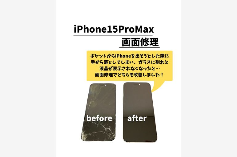 iPhone15ProMax/画面修理