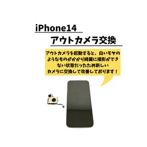 iPhone14/アウトカメラ