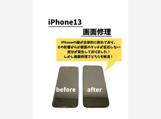 iPhone13/画面修理