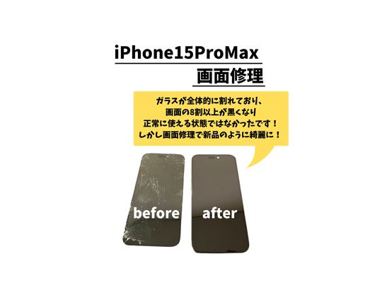 iPhone 15 Pro Max / 屏幕维修