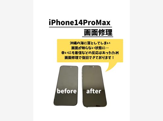 iPhone14ProMax/画面修理
