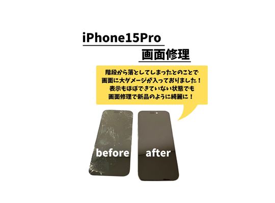 iPhone 15 Pro 屏幕维修