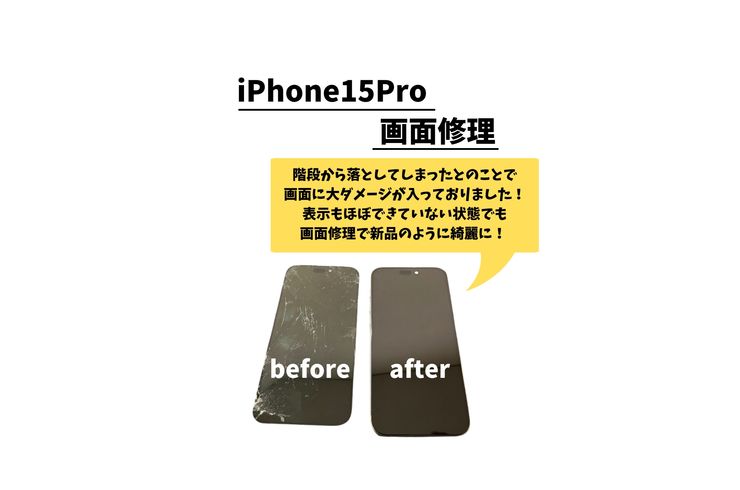 iPhone 15 Pro 屏幕维修