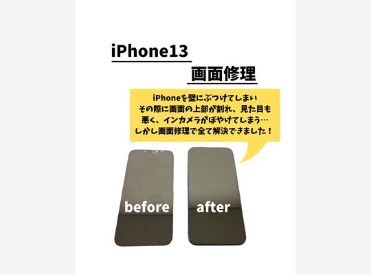 iPhone13/画面修理