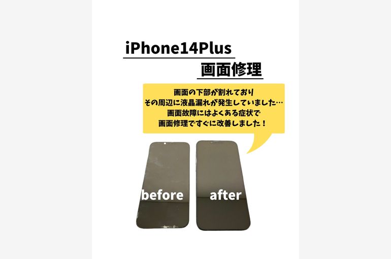 iPhone14Plus/画面修理