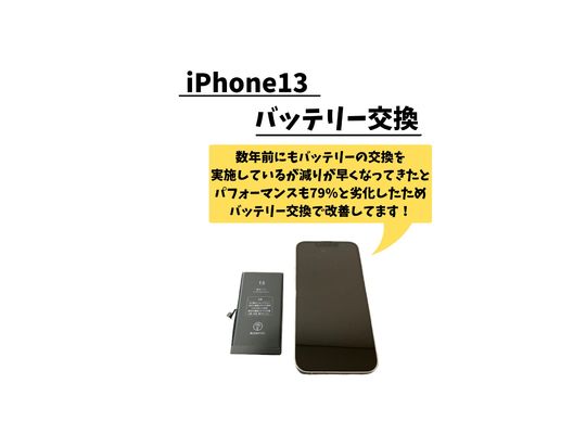 iPhone13/배터리 교체