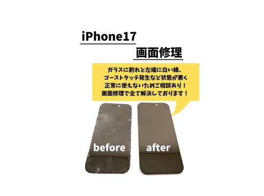 iPhone17/화면 수리