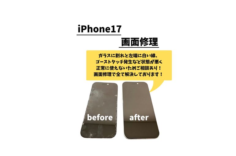 ซ่อมหน้าจอ iPhone 17