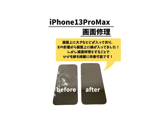 iPhone13ProMax/화면 수리