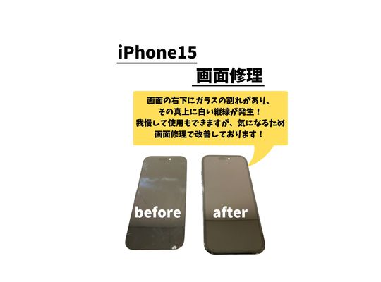 iPhone15/화면 수리