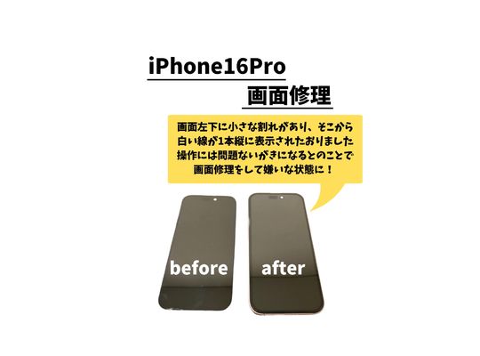 iPhone 16 Pro 螢幕維修