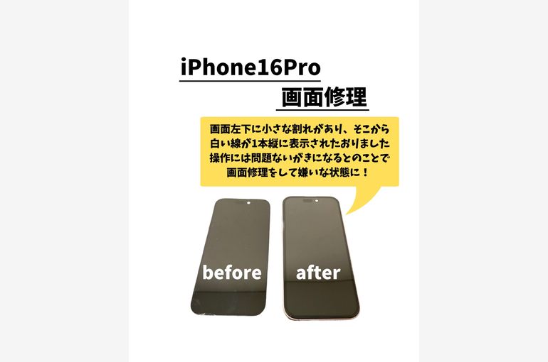 iPhone16Pro/画面修理