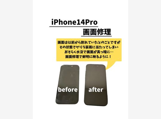 iPhone14Pro/画面修理