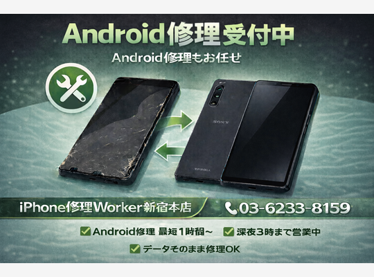 アンドロイド