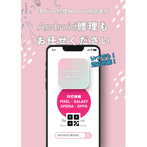 アンドロイド