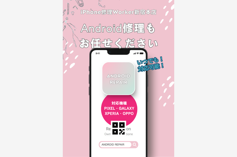 アンドロイド