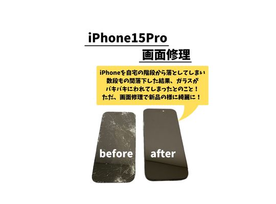 iPhone 15 Pro 屏幕维修