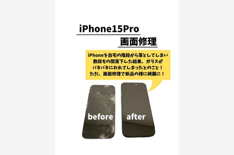 iPhone15Pro/画面修理