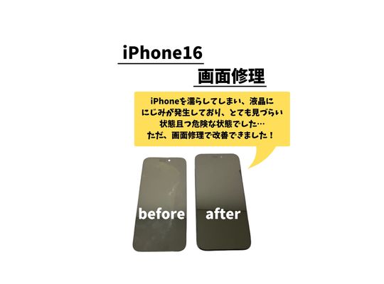 iPhone16屏幕维修