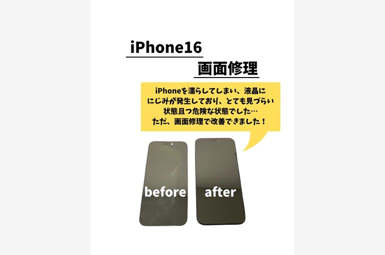 iPhone16/画面修理