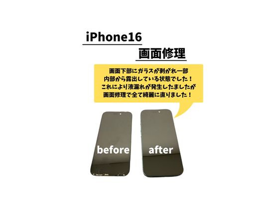 iPhone16屏幕维修