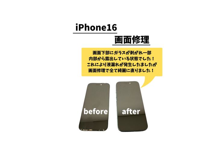 ซ่อมหน้าจอ iPhone 16