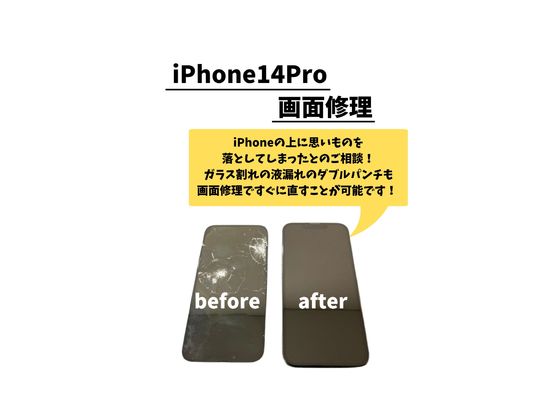 iPhone14Pro/화면 수리