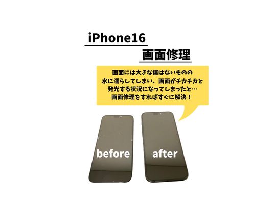 iPhone16/화면 수리