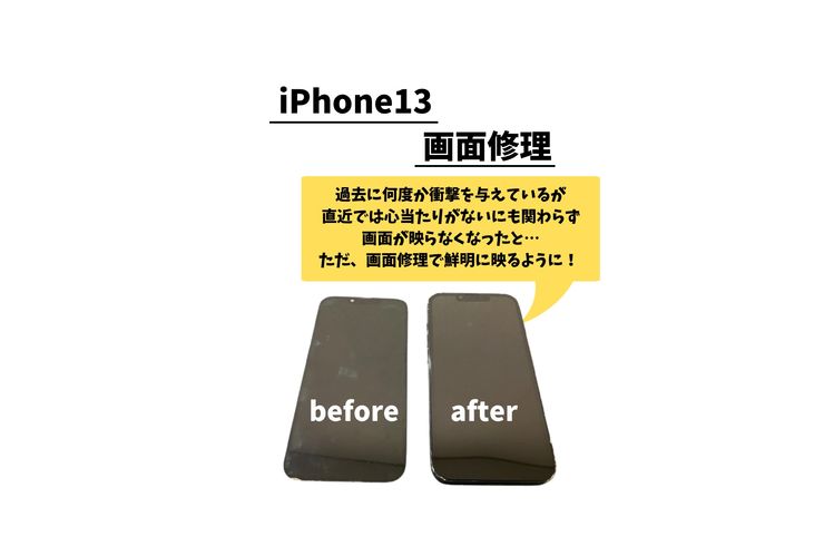 iPhone13/화면 수리