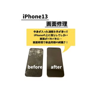 iPhone13/화면 수리