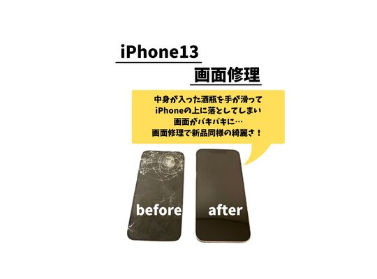 ซ่อมหน้าจอ iPhone 13