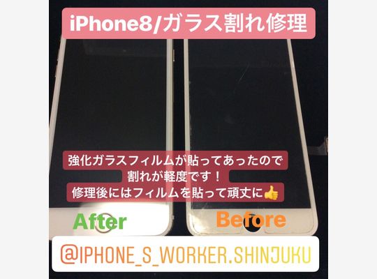 iPhone８/画面割れ修理